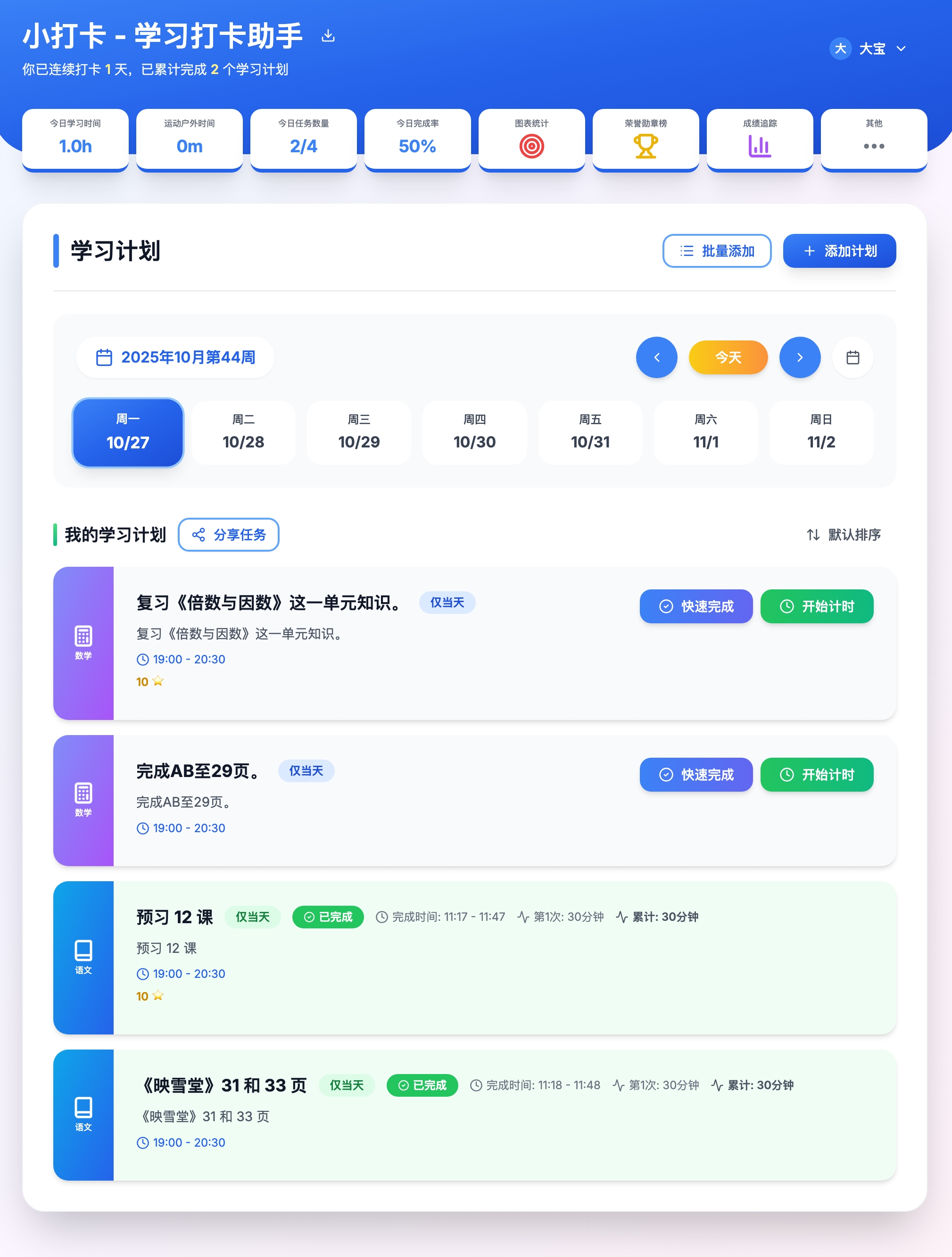 小打卡应用界面